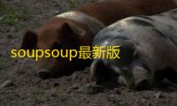 soupsoup最新版